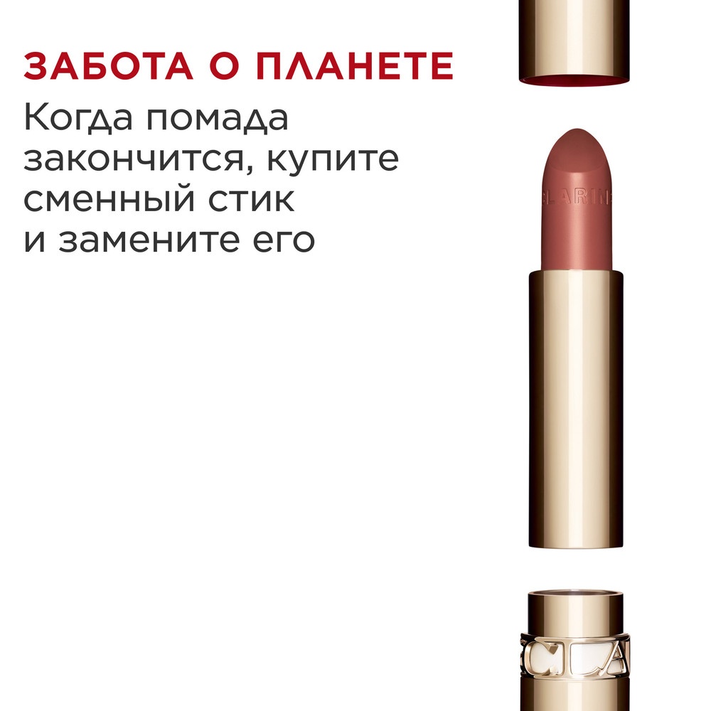 Губная помада с атласным эффектом Joli Rouge