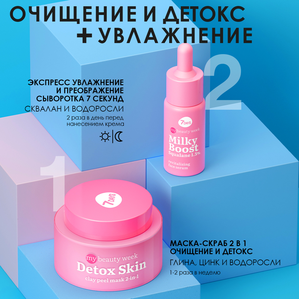 Сыворотка для лица восстанавливающая Milky Boost Squalane 1,5% My Beauty Week купить в VISAGEHALL