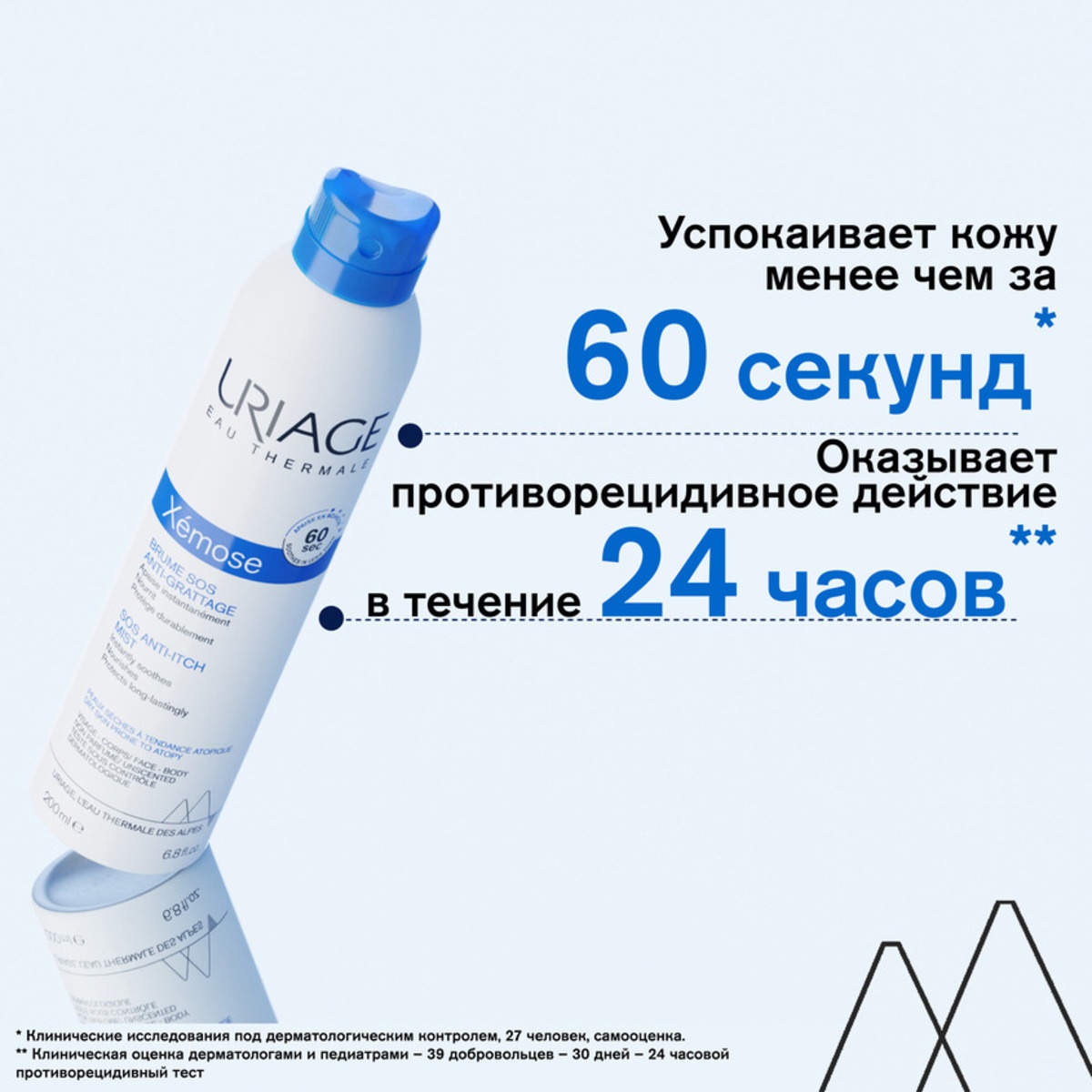 Дымка-Sos успокаивающая Xemose купить в VISAGEHALL