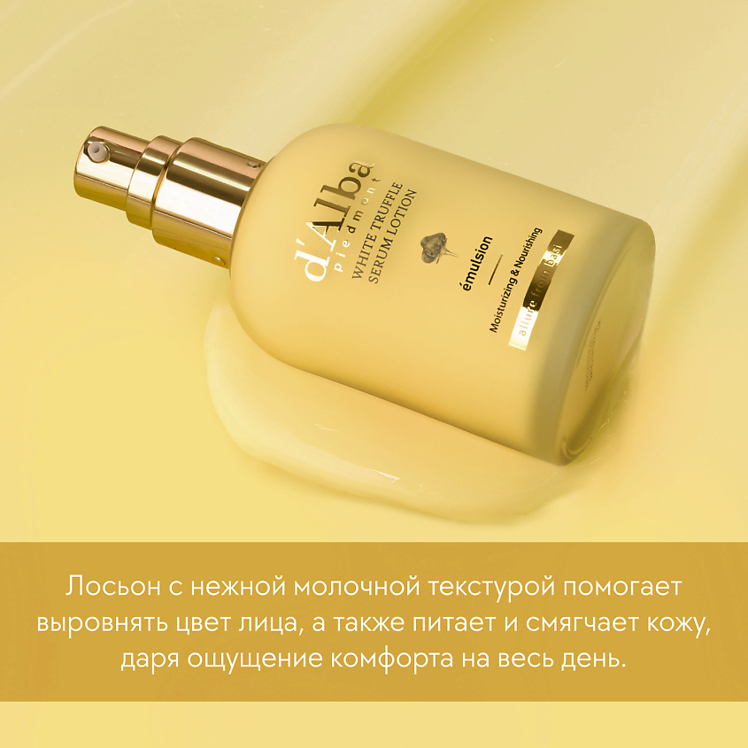 Лосьон для лица White Truffle Moisturizing Serum Lotion купить в VISAGEHALL