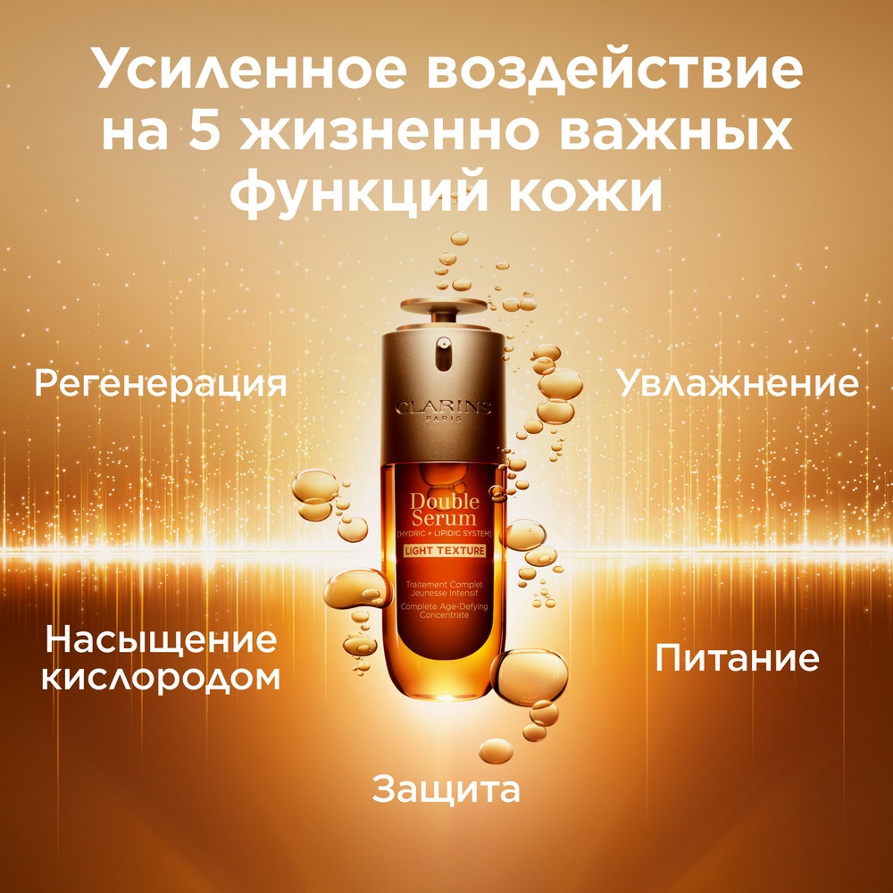 Cыворотка омолаживающая Double Serum Light Texture