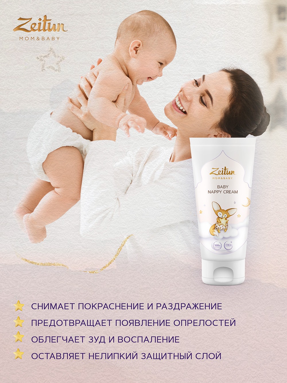 Крем под подгузник детский купить в VISAGEHALL