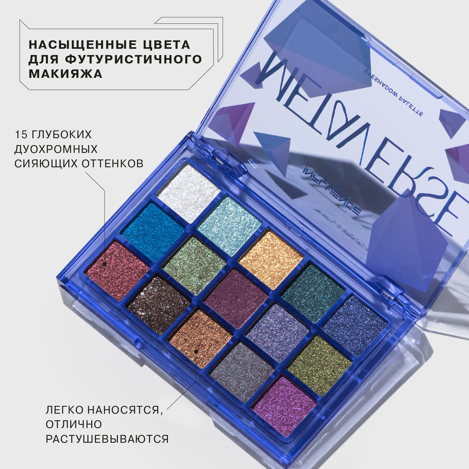 Палетка теней Eyeshadow Palette Metaverse