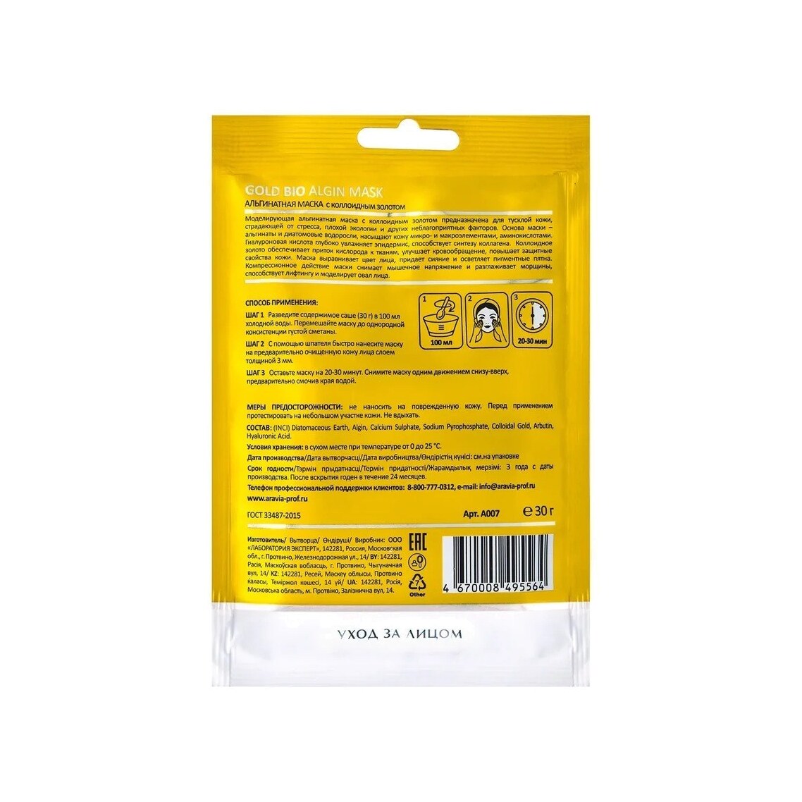 Маска альгинатная с коллоидным золотом Gold Bio Algin Mask купить в VISAGEHALL