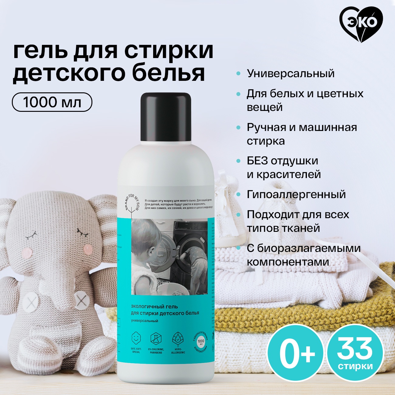 Гель для стирки детского белья, универсальный купить в VISAGEHALL
