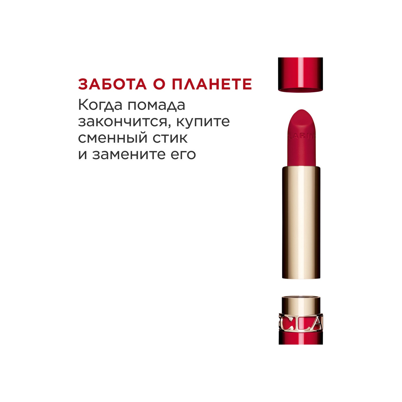 Губная помада с матовым эффектом Joli Rouge Velvet 