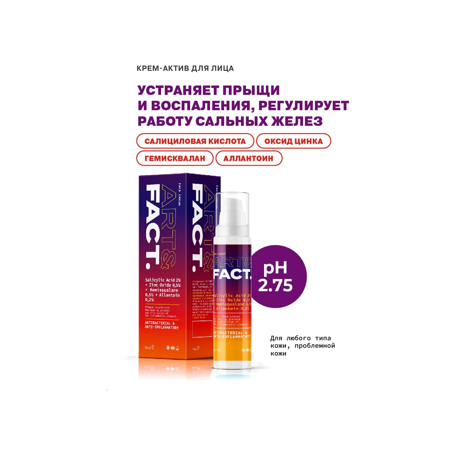 Крем-актив для проблемной кожи и точечного действия Salicylic Acid 2%+Zinc