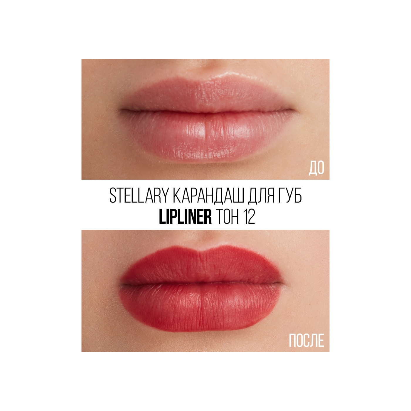 Карандаш для губ Lipliner