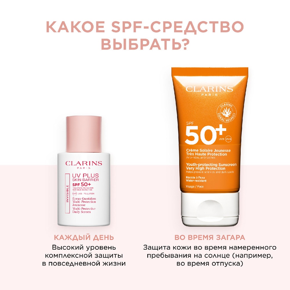 Флюид-экран для ежедневной защиты лица SPF 50+ UV Plus Skin Barrier купить в VISAGEHALL