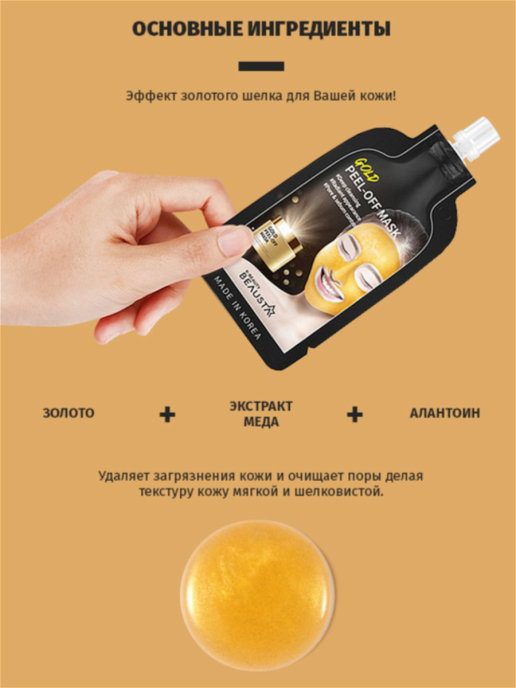 Маска с золотом для лица Gold Peel Off купить в VISAGEHALL