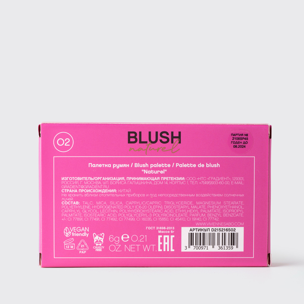Палетка румян Palette de Blush
