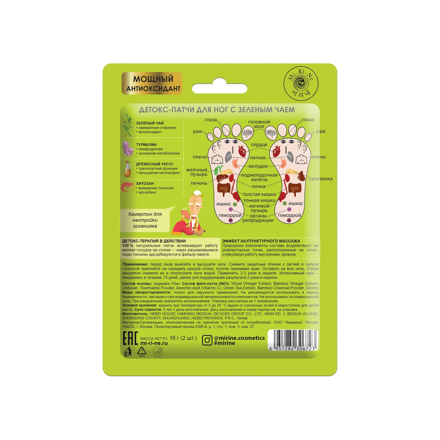 Детокс-патчи для ног с зеленым чаем купить в VISAGEHALL