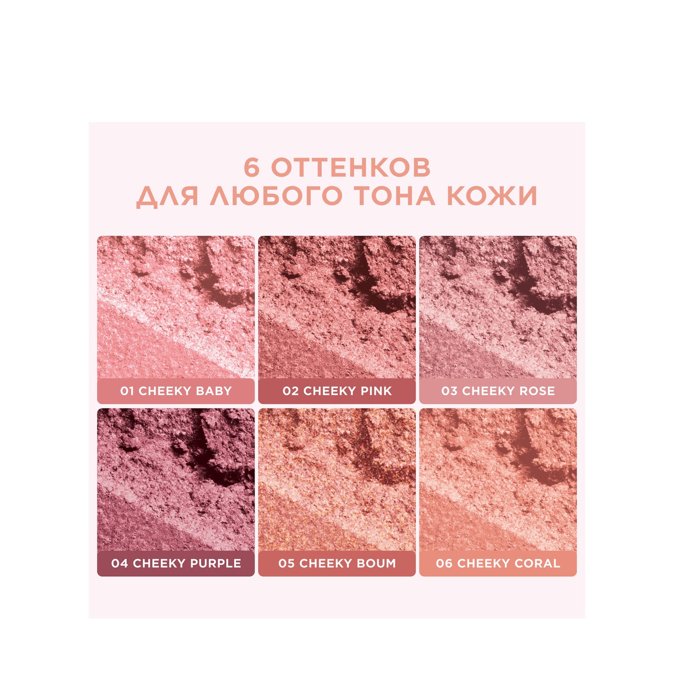 Румяна для лица компактные Joli Blush