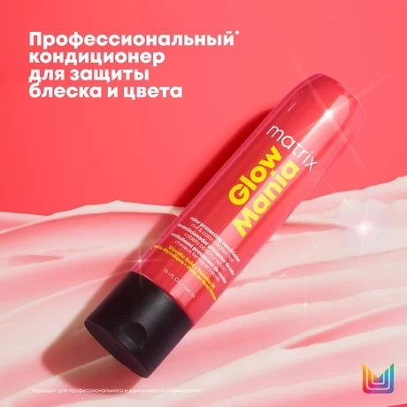 Кондиционер для блеска окрашенных волос Glow Mania