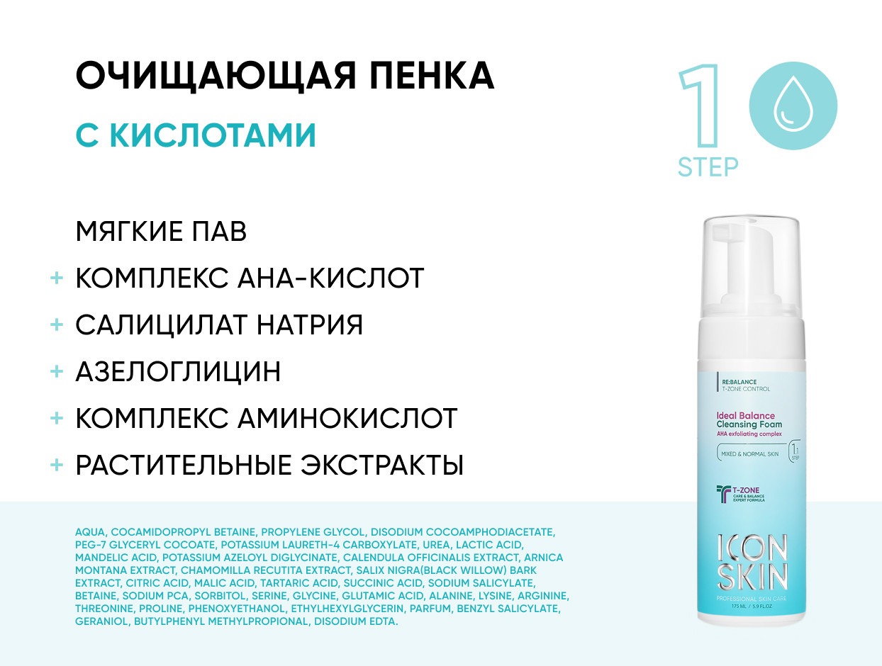 Набор средств для ухода за комбинированной и нормальной кожей №1 купить в VISAGEHALL