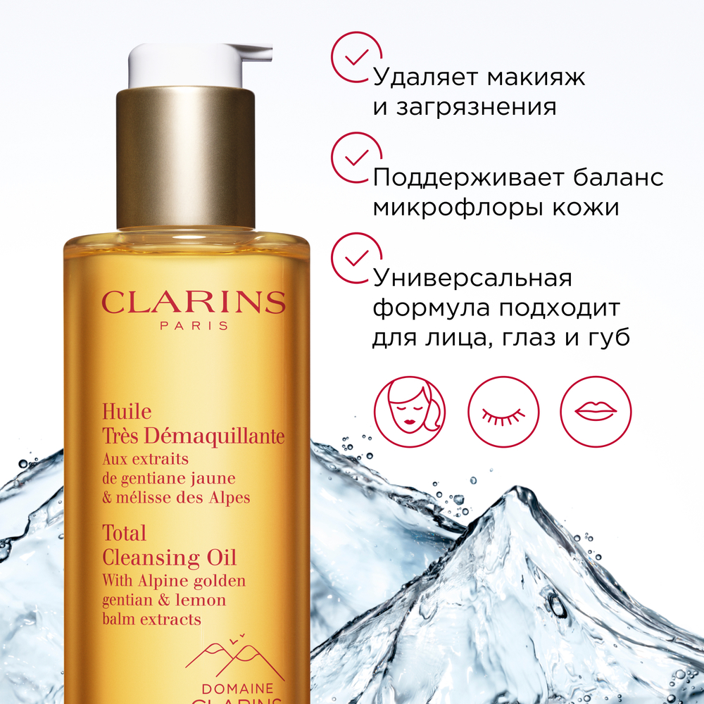 Масло очищающее для любого типа кожи Huile Très Démaquillante