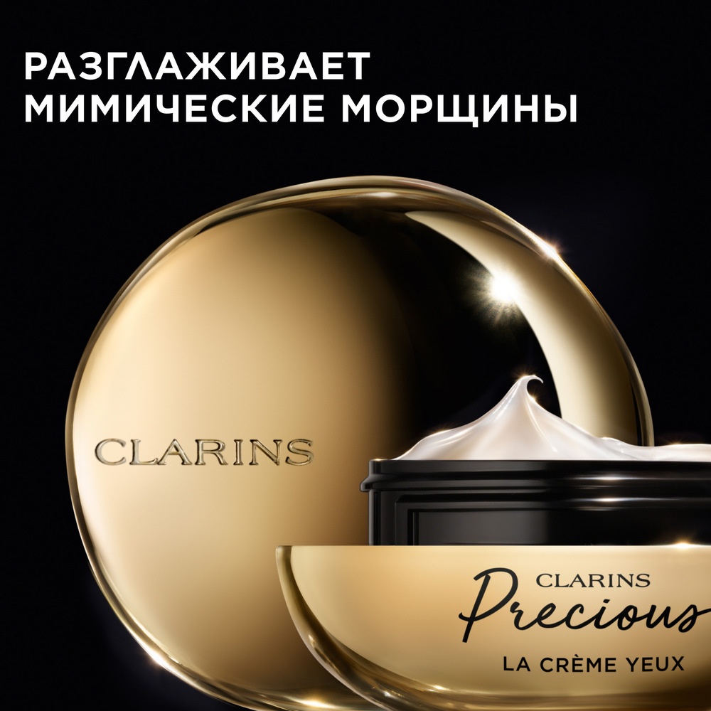 Крем для кожи вокруг глаз восстанавливающий Precious