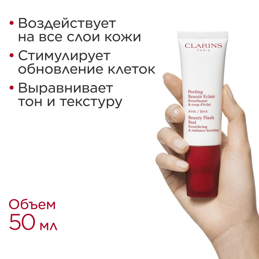 Пилинг для лица Beaute Eclair 