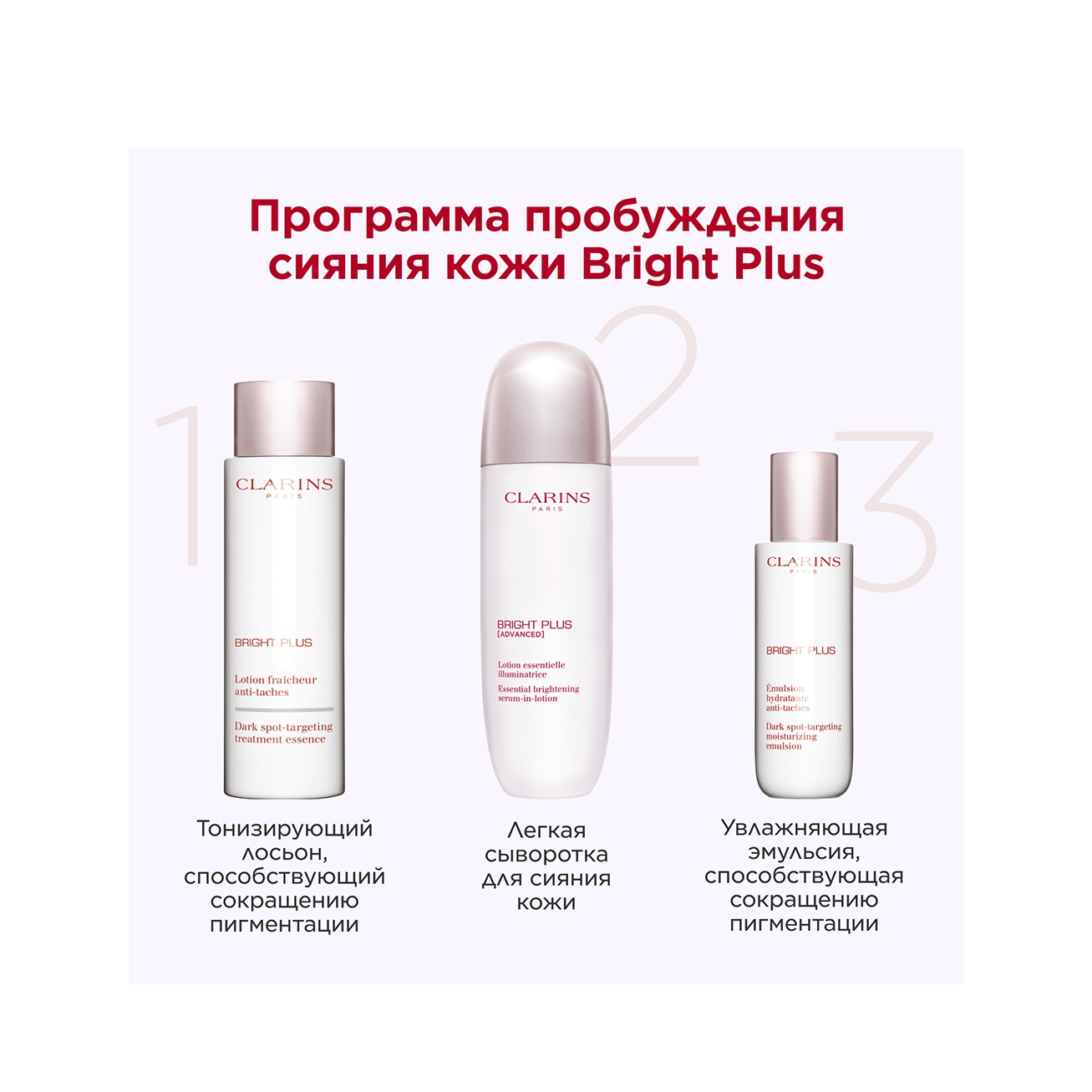 Сыворотка для сияния кожи легкая Bright Plus Advanced купить в VISAGEHALL