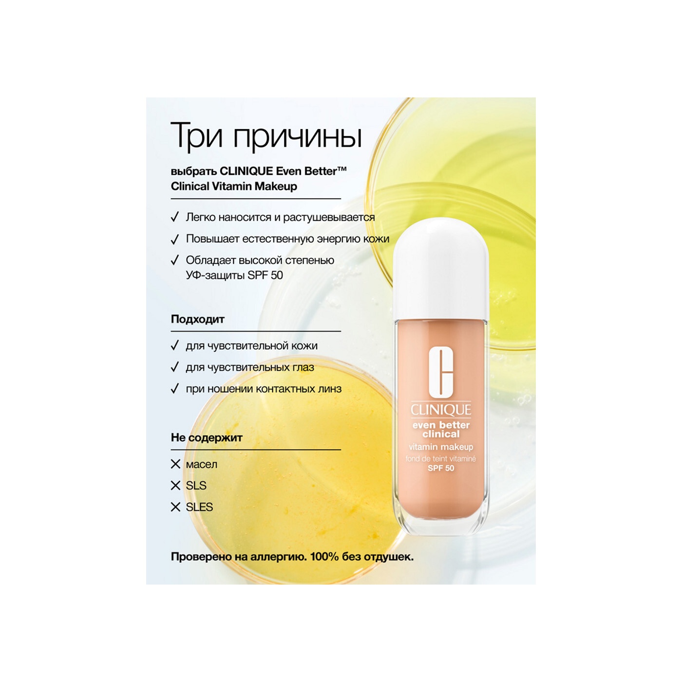 Тональный крем Even Better Clinical Vitamin SPF50