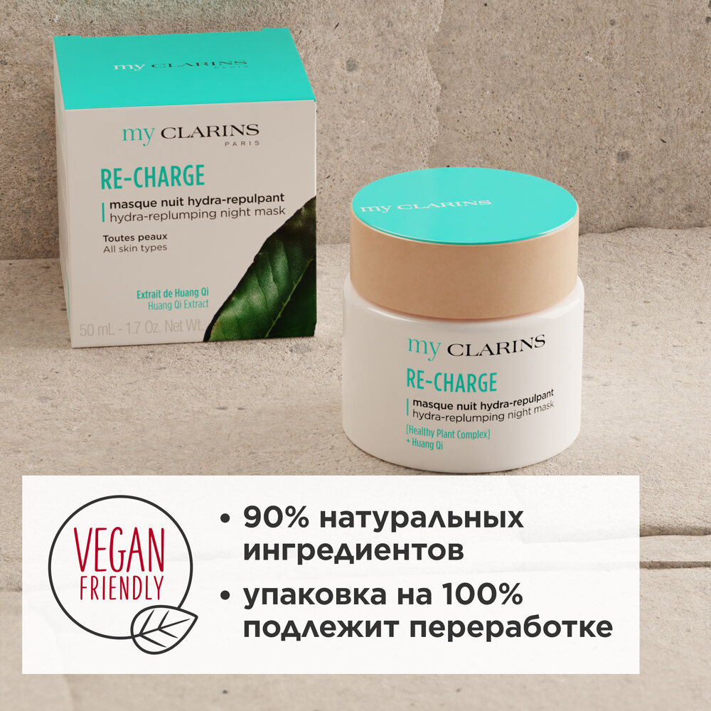 Маска ночная для молодой кожи Re-Charge My Clarins 