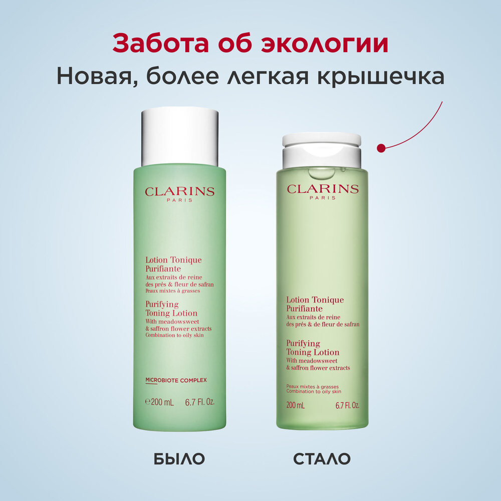 Тоник очищающий для комбинированной и жирной кожи Purifiante