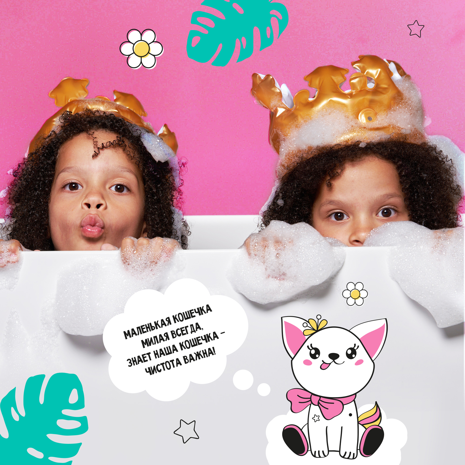 Бальзам для волос с Малиной и Ежевикой Pretty Kitty Friends Forever купить в VISAGEHALL