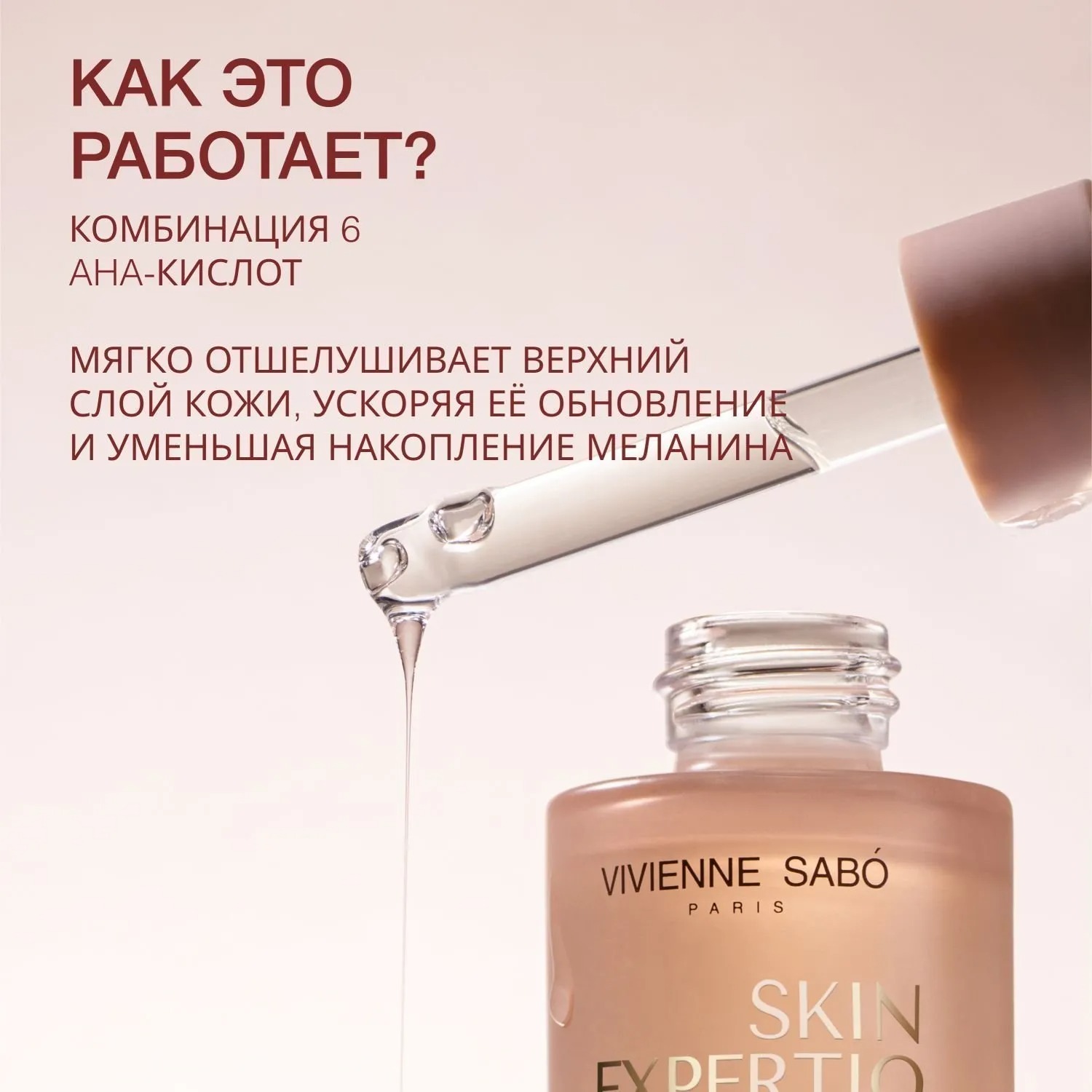 Skin Expertiq Сыворотка ночная с АНА- и ВНА-кислотами  купить в VISAGEHALL
