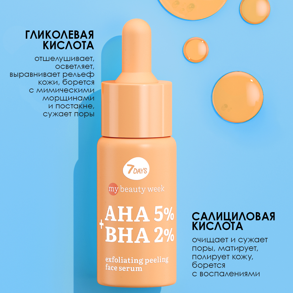 Сыворотка для лица очищающая пилинг для лица Aha+Bha My Beauty Week купить в VISAGEHALL