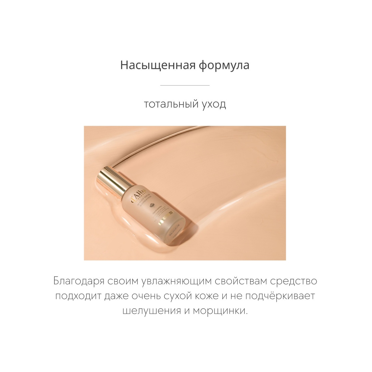 Тональная основа Skin Fit Serum Foundation 