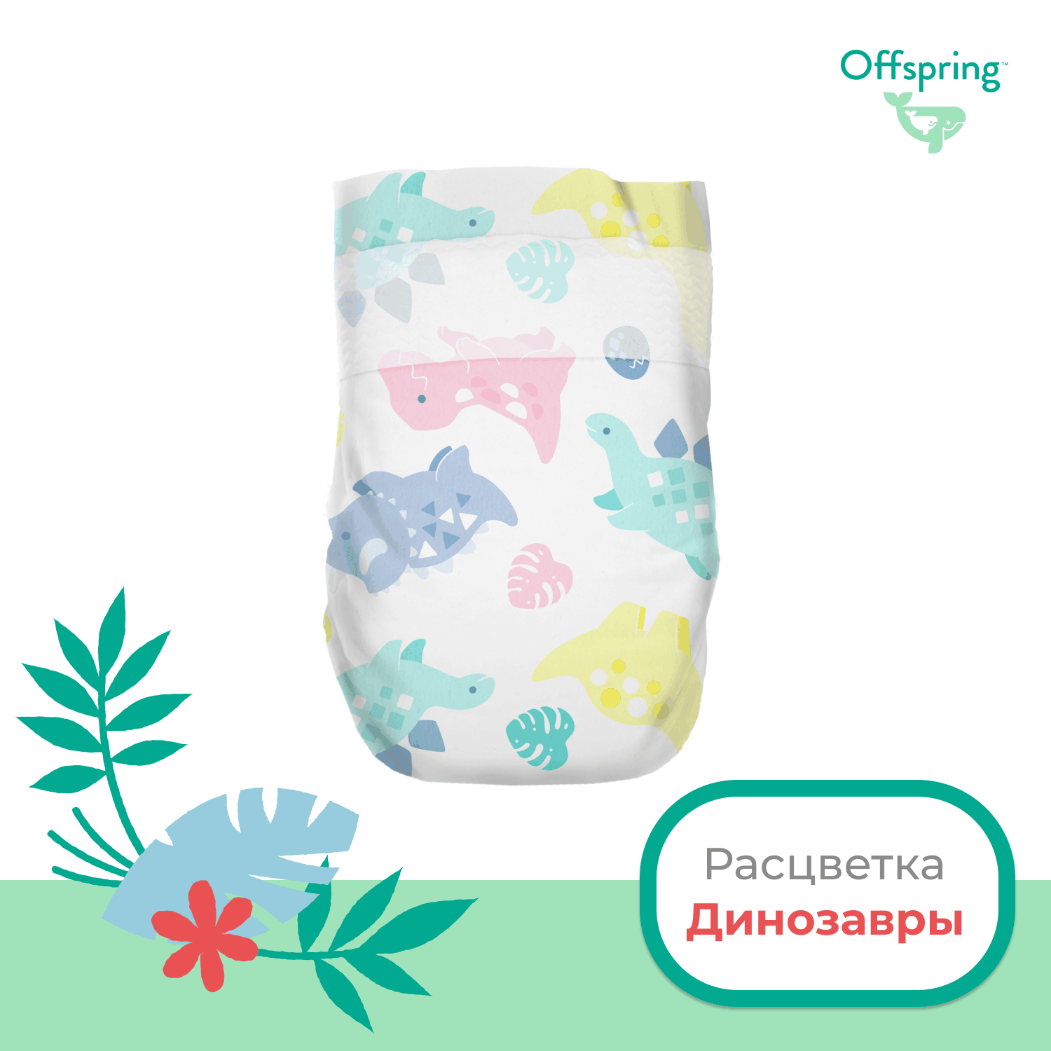 Подгузники Динозавры M 6-10кг 42 шт купить в VISAGEHALL