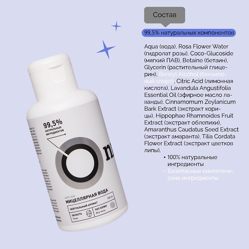 Мицеллярная вода Anti-Age купить в VISAGEHALL