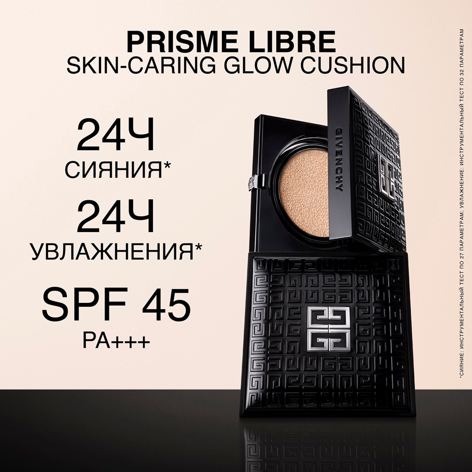Ухаживающий тональный кушон для лица Prisme Libre Skin-Caring Glow Cushion SPF45/PA+++