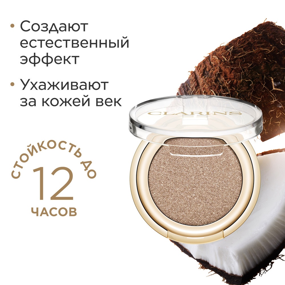 Тени для век с насыщенным цветом Ombre Skin