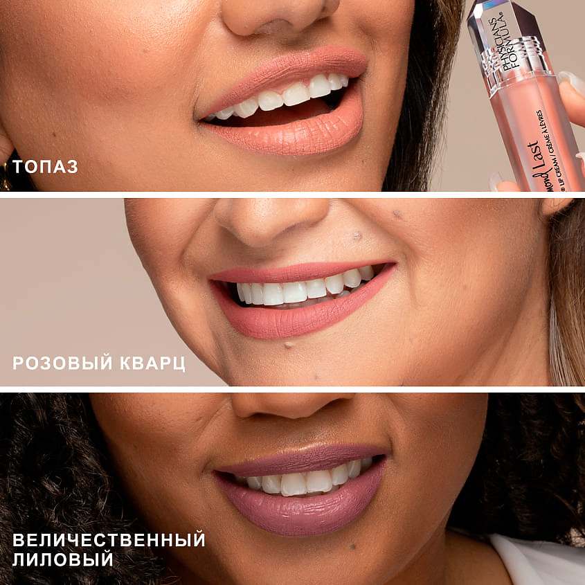 Помада для губ матовая Mineral Wear Diamond Last