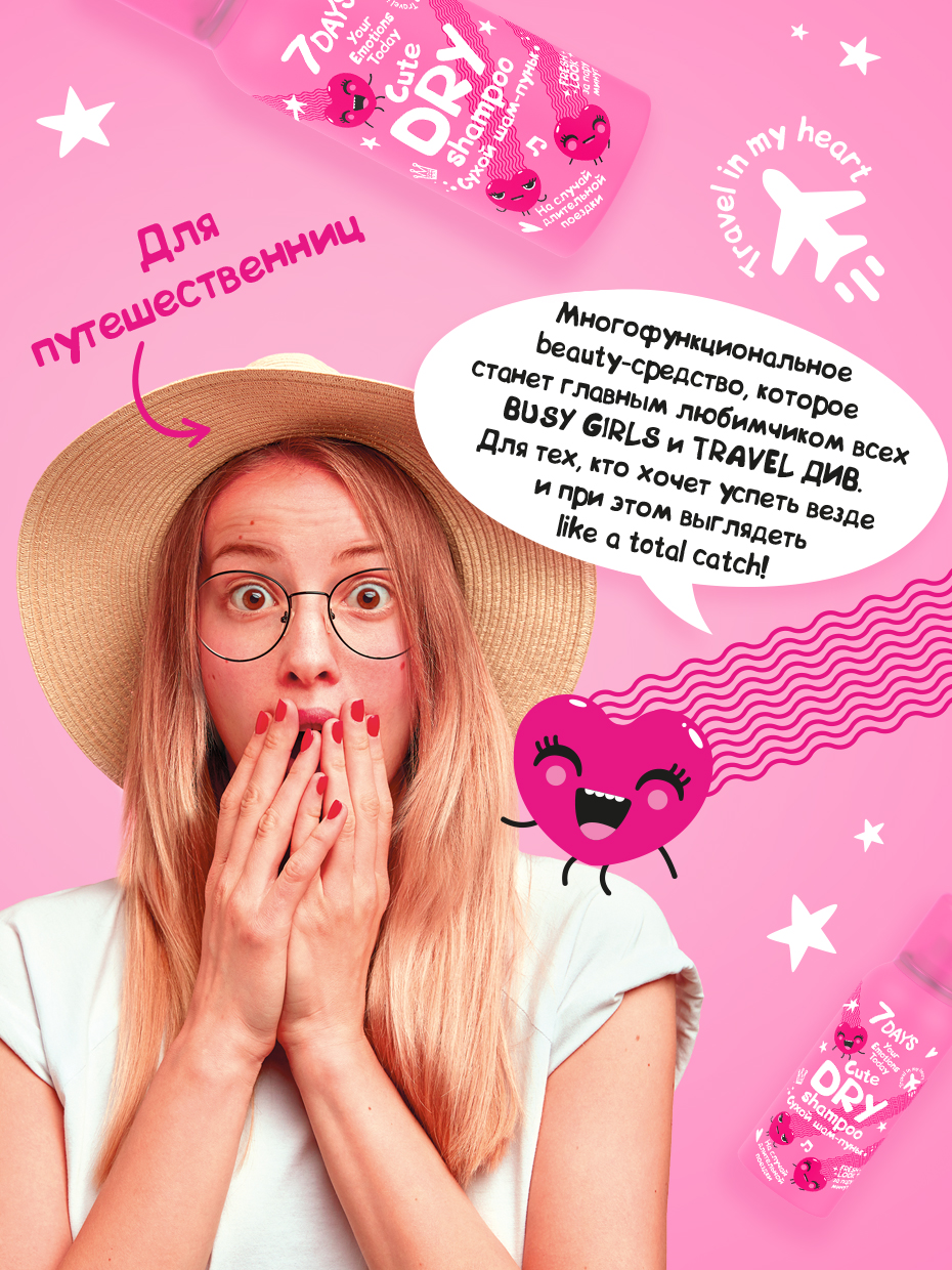 Сухой шампунь Cute Your Emotions Today  купить в VISAGEHALL