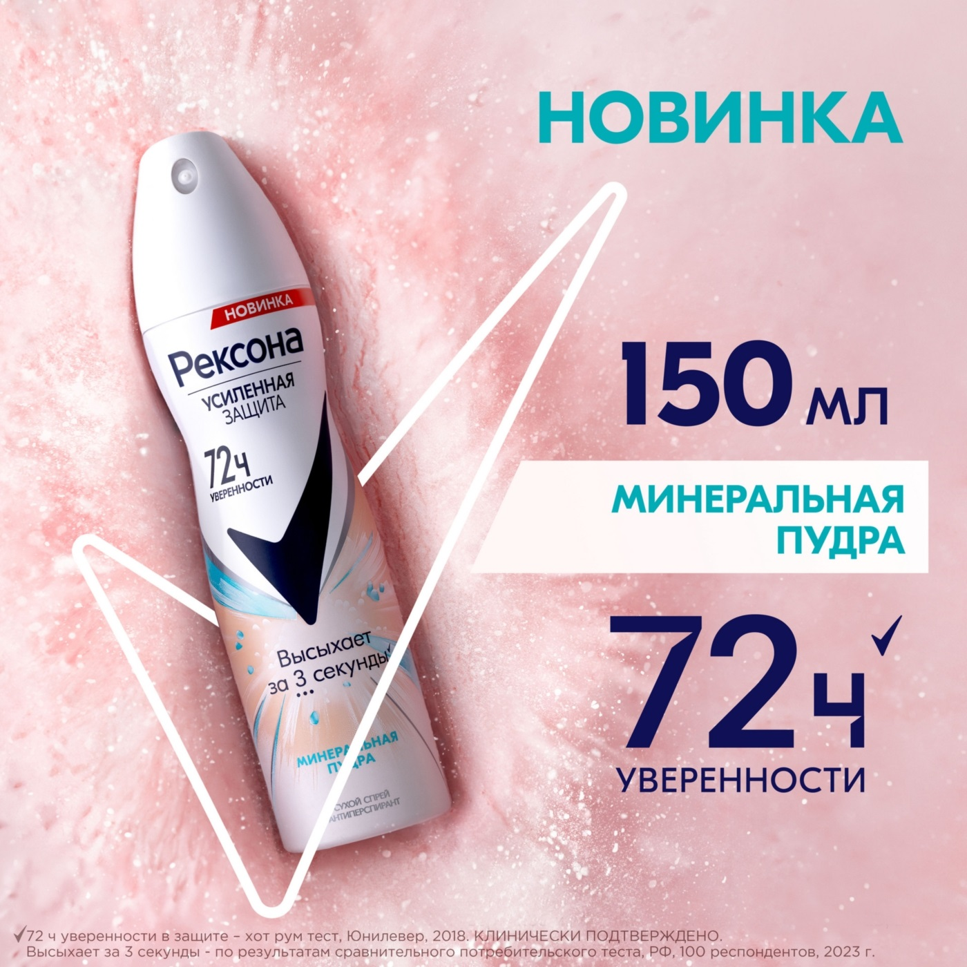 Антиперспирант-аэрозоль Минеральная пудра 72ч купить в VISAGEHALL