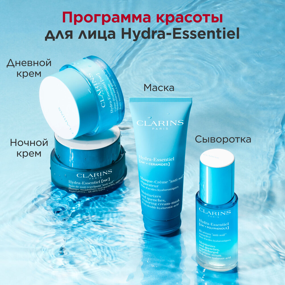 Крем-маска увлажняющая и восстанавливающая Hydra-Essentiel 