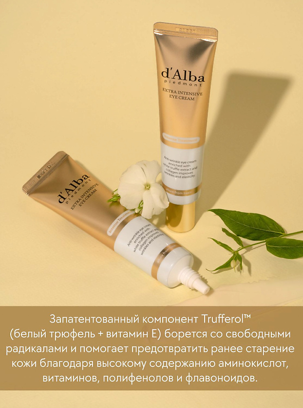 Крем для области вокруг глаз Extra Intensive Eye Cream  купить в VISAGEHALL