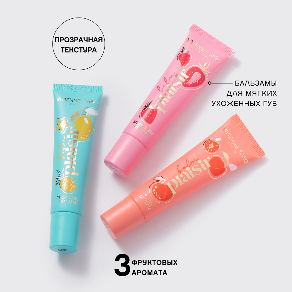 Бальзам для губ восстанавливающий Balm Plaisir
