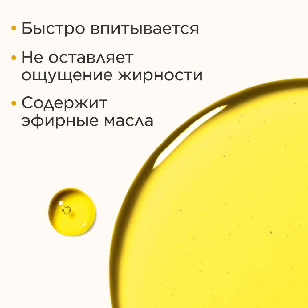 Масло для тела расслабляющее Relax Corps aux Huiles Essentielles  купить в VISAGEHALL