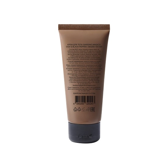 Крем для тела Oud & Black pepper