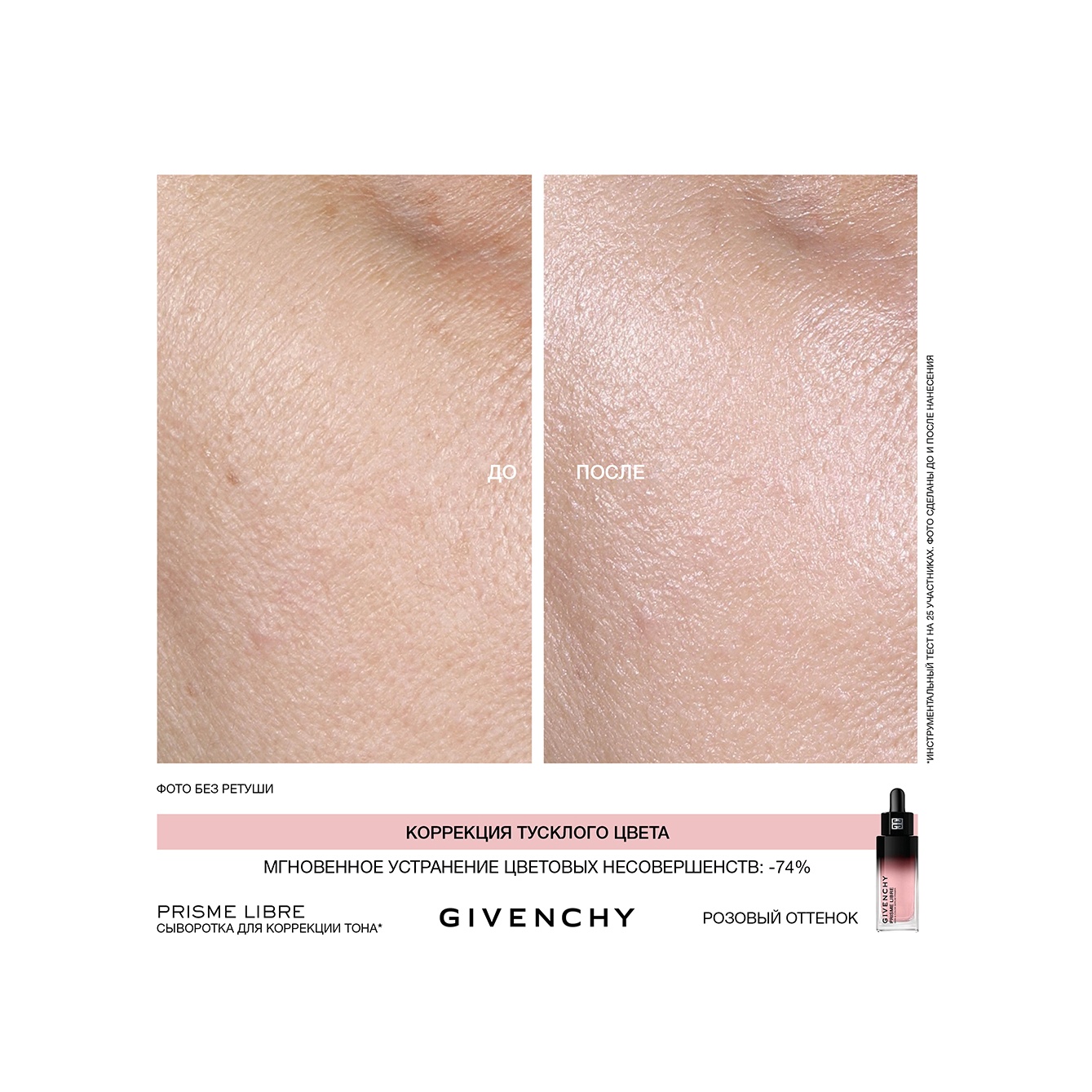Праймер-сыворотка для лица Prisme Libre Skin & Color Serum Primer