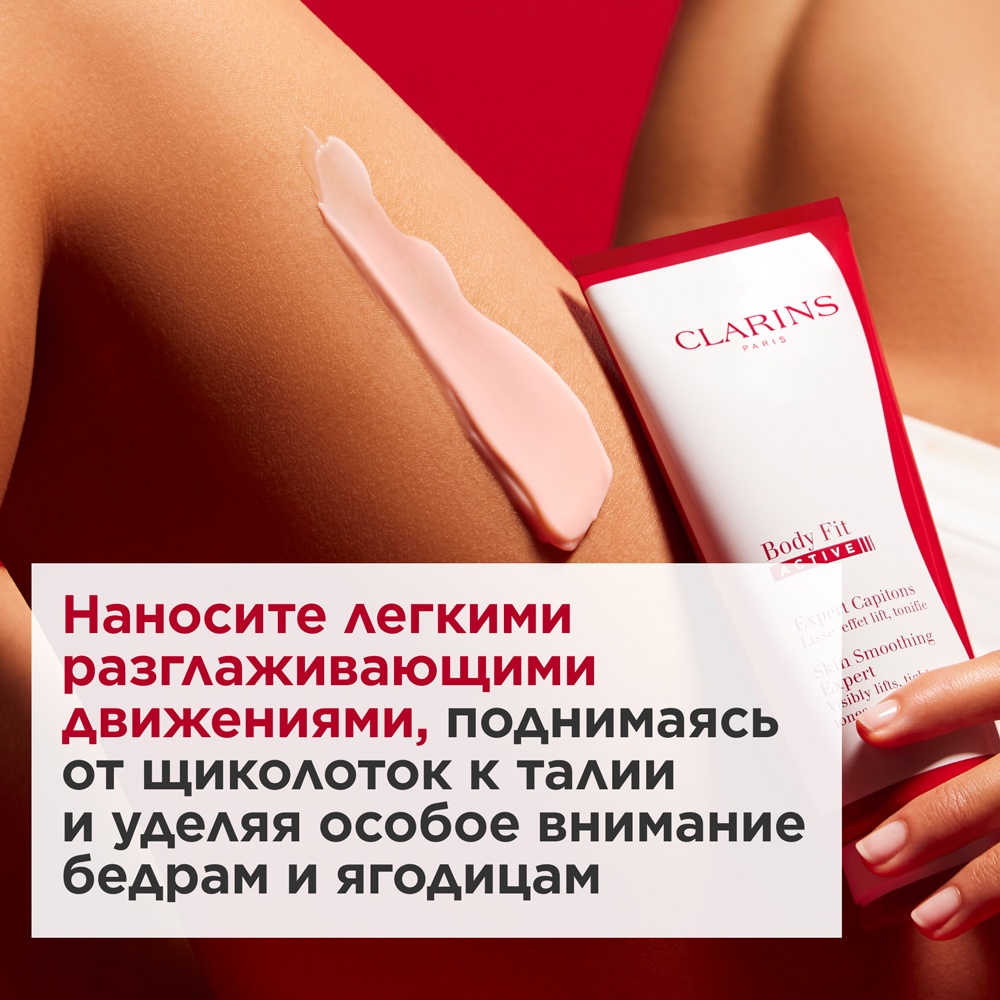 Крем-гель для тела разглаживающий с эффектом лифтинга Body Fit Active 