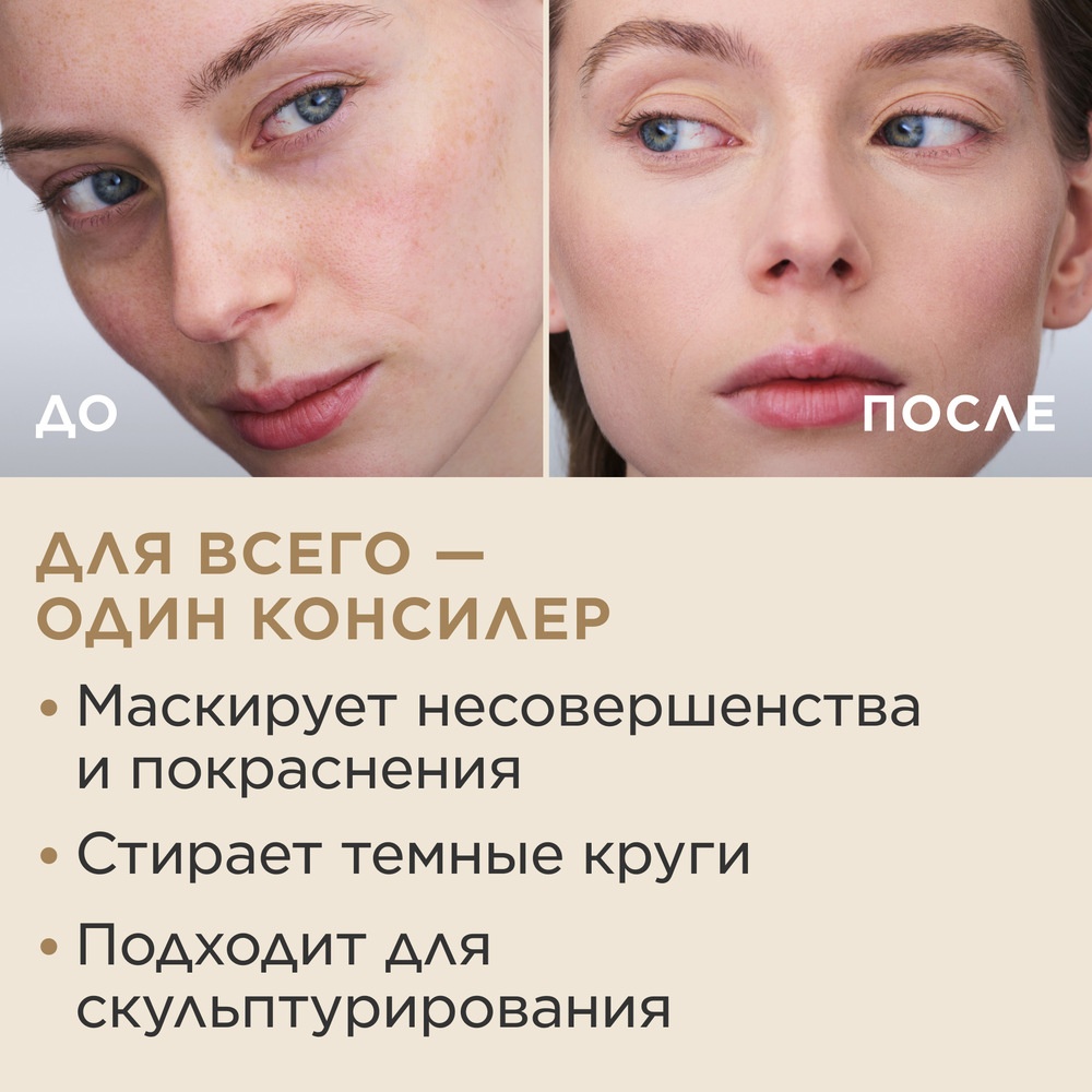 Консилер для лица универсальный Skin Illusion All-in-One Concealer