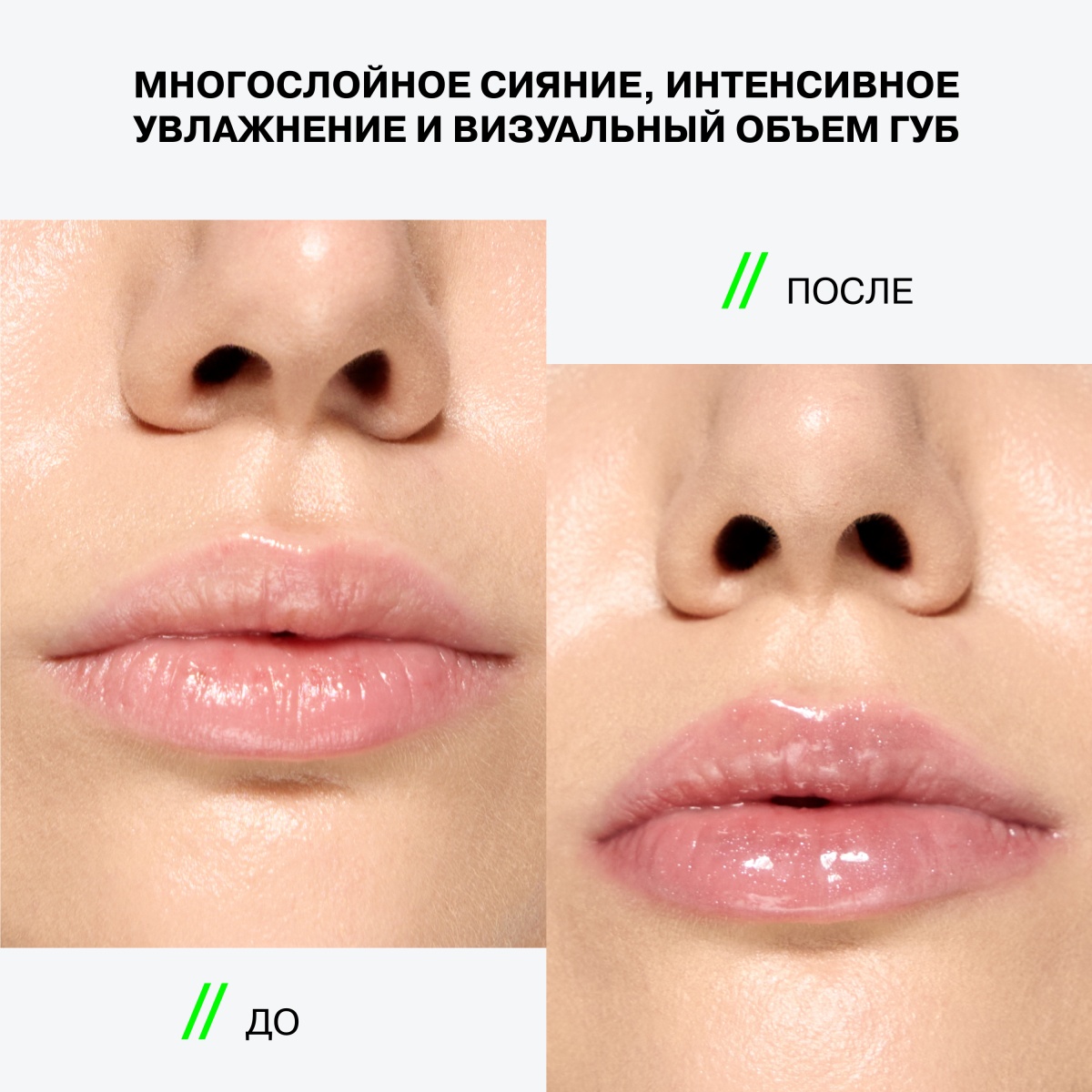Блеск для губ Metamorphix