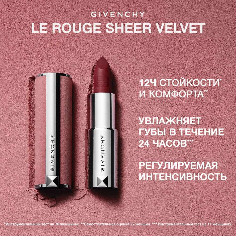 Помада для губ легкая увлажняющая Le Rouge Sheer Velvet