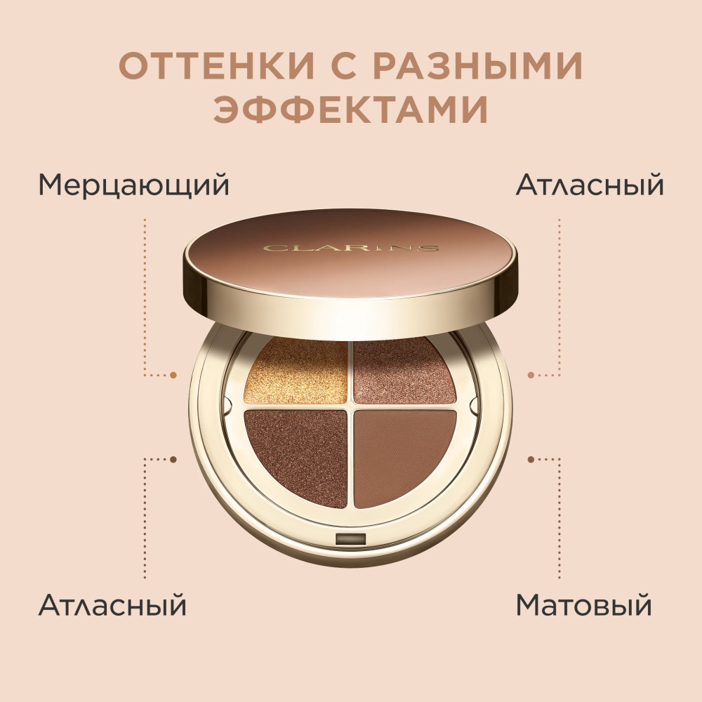 Тени для век четырехцветные Ombre 4 Couleurs