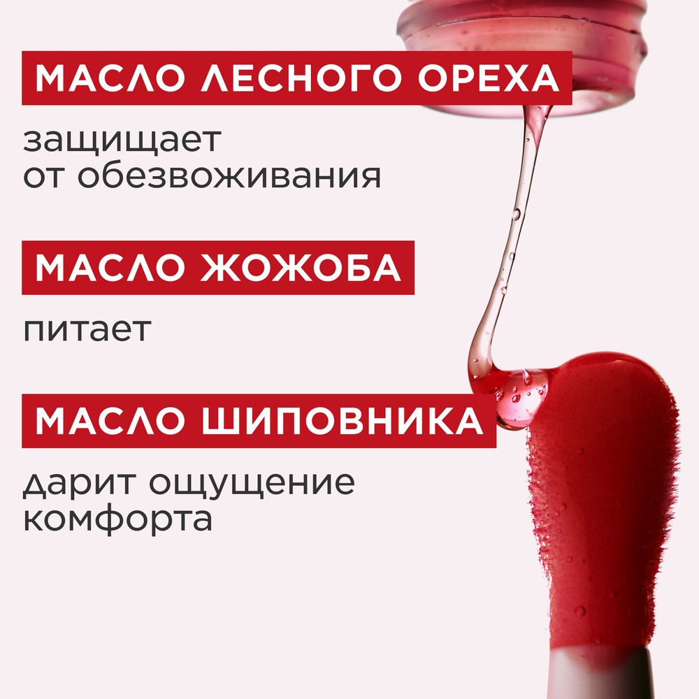 Масло-блеск для губ Lip Comfort Oil