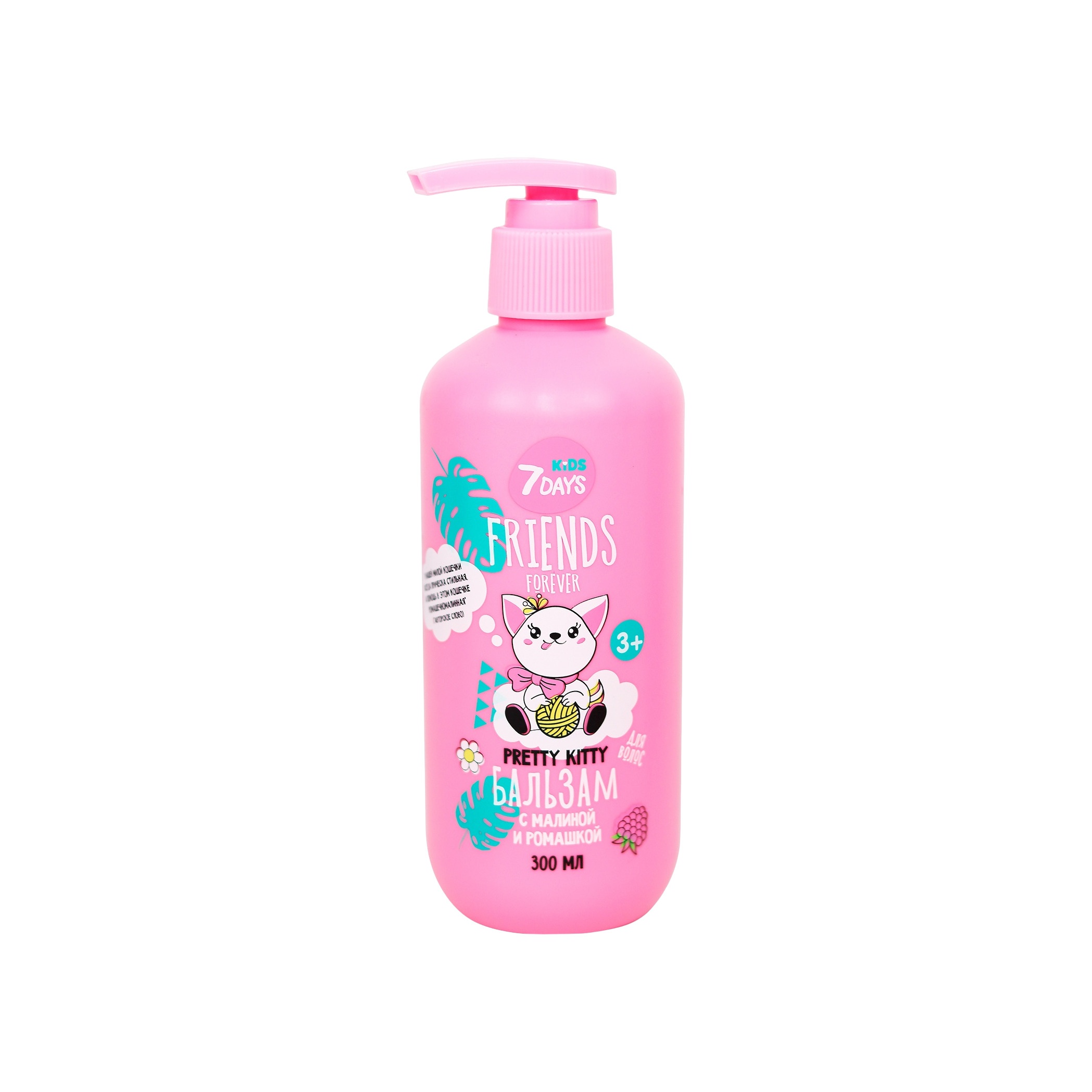 Бальзам для волос с Малиной и Ежевикой Pretty Kitty Friends Forever купить в VISAGEHALL